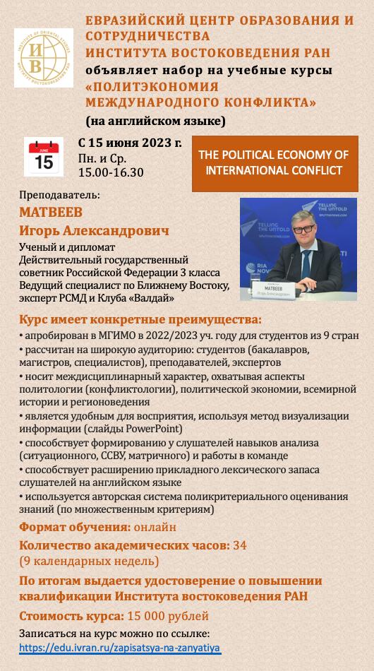 THE POLITICAL ECONOMY OF INTERNATIONAL CONFLICT - курс «Политэкономия международного конфликта» (на английском языке